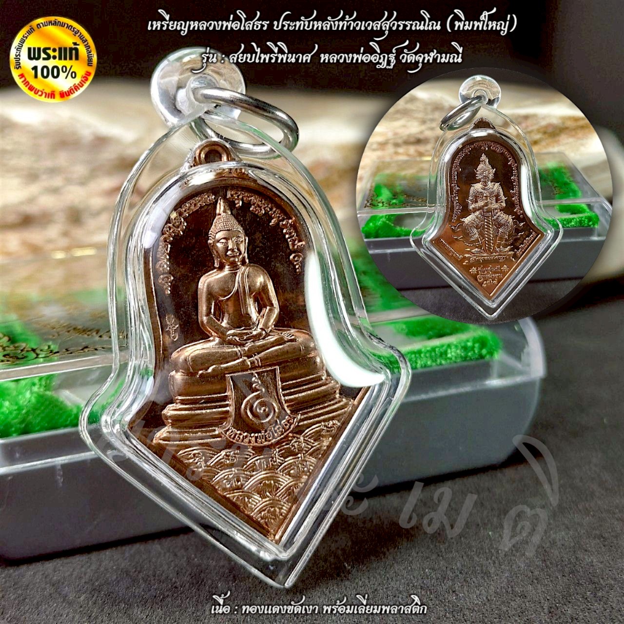 เหรียญทรงจำปี หลวงพ่อโสธร ประทับหลังท้าวเวสสุวรรณโณ ( พิมพ์ใหญ่ ) หลวงพ่ออิฏฐ์ วัดจุฬามณี