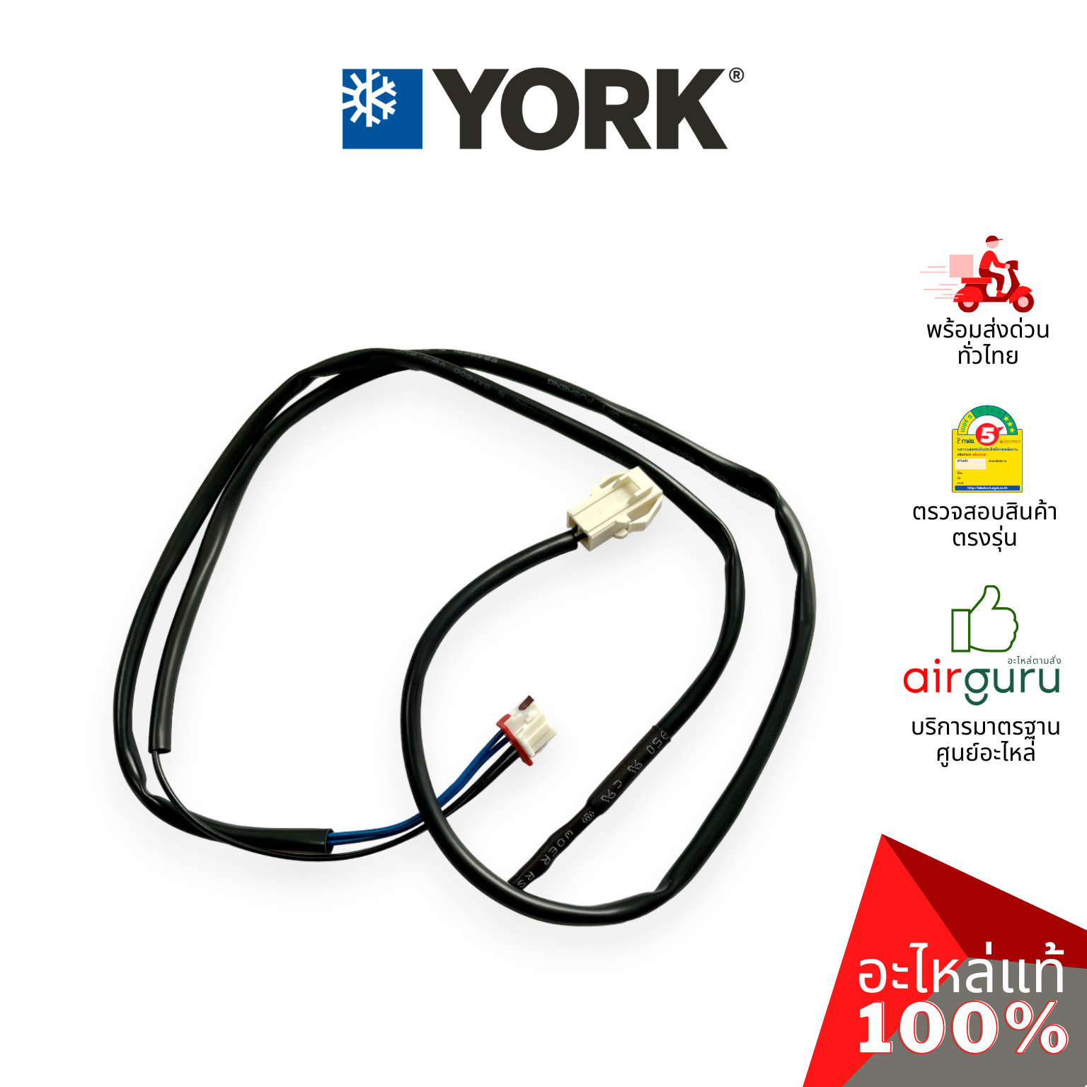 เซ็นเซอร์อุณหภูมิ York รหัส 001HA3900159N ** PIPE TEMP SENSOR เซ็นเซอร์คอยล์เย็น อะไหล่แอร์ ยอร์ค ของแท้