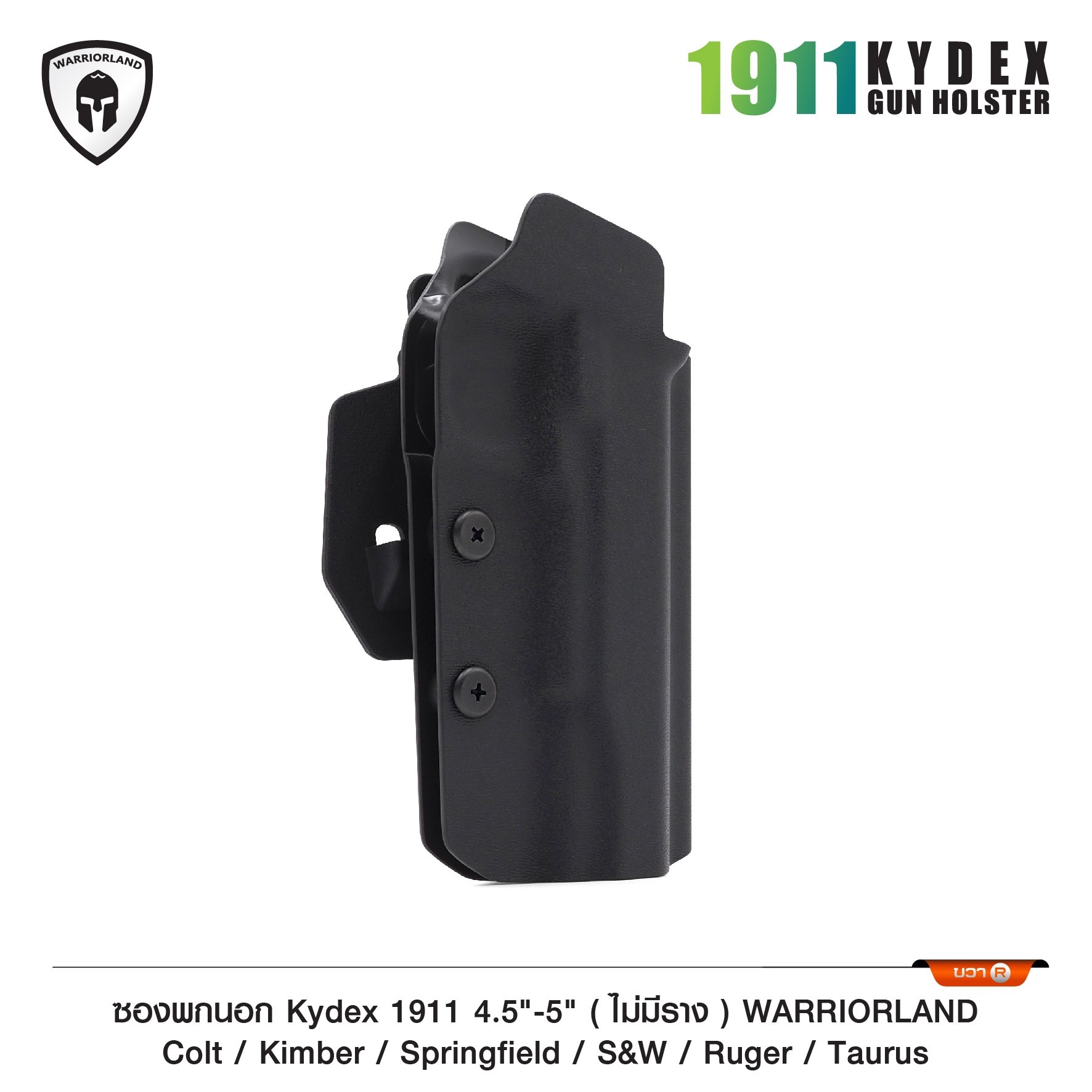 ซองพกนอก KYDEX Warriorland 1911 4.5"-5" ( ไม่มีราง ) (K0800)