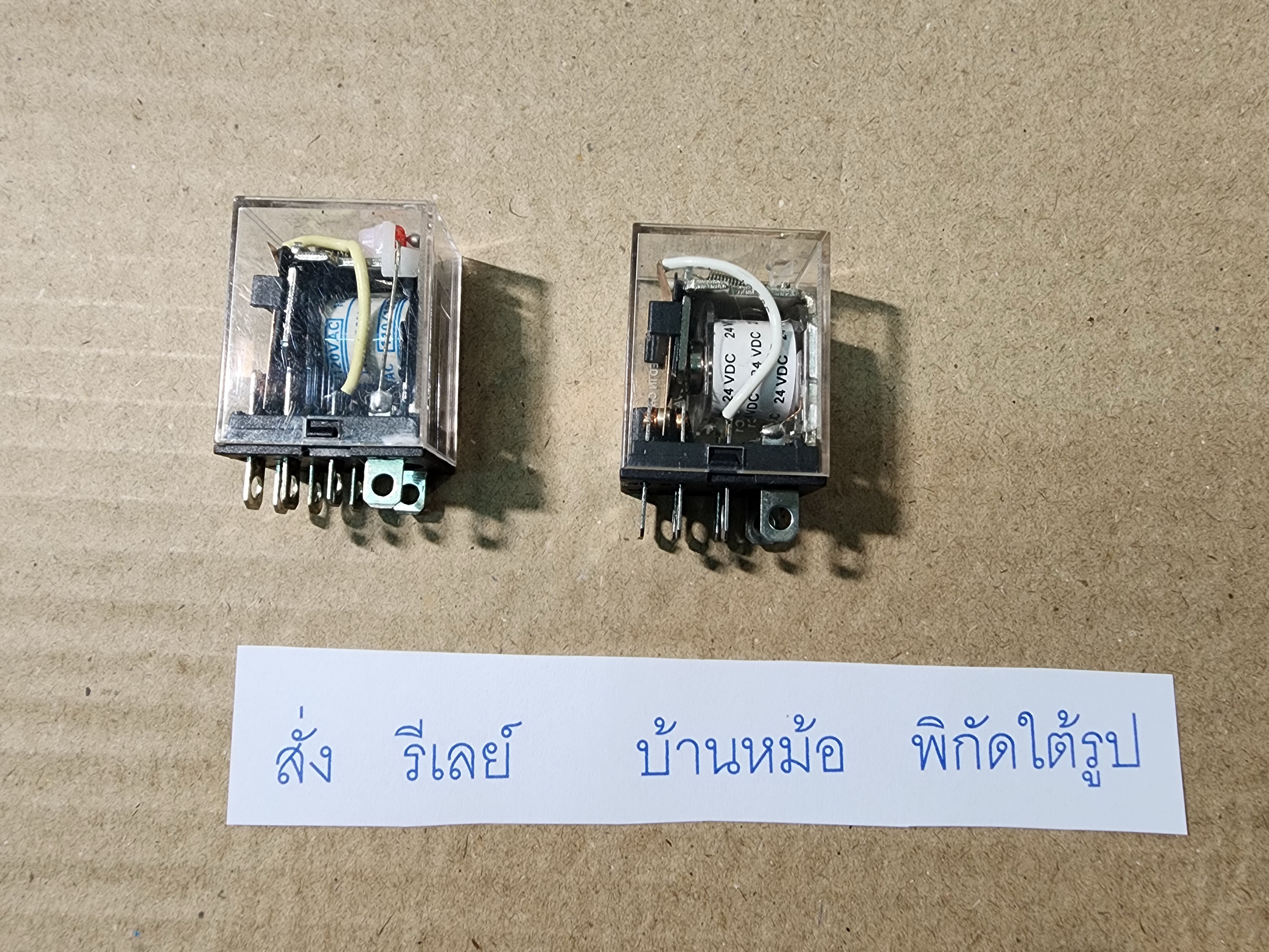 รีเลย์ 12V 24V 220V 380V