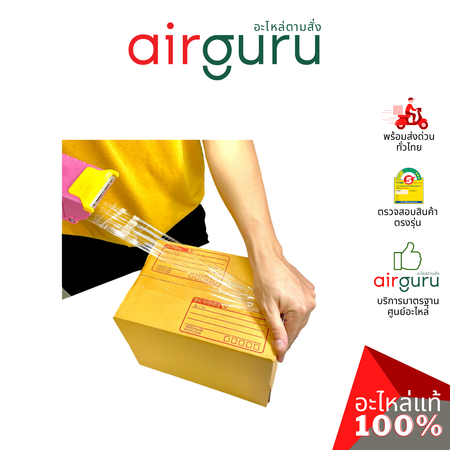 เทป OPP เทปกาว สีใส กว้าง 2 นิ้ว ยาว 100 หลา เทปปิดกล่อง เทปแพคของ เทปโอพีพี