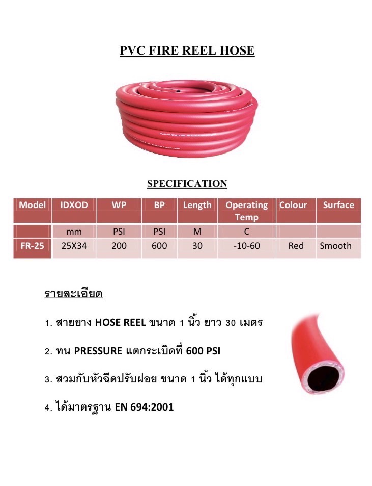 PVC FIRE REEL HOSE