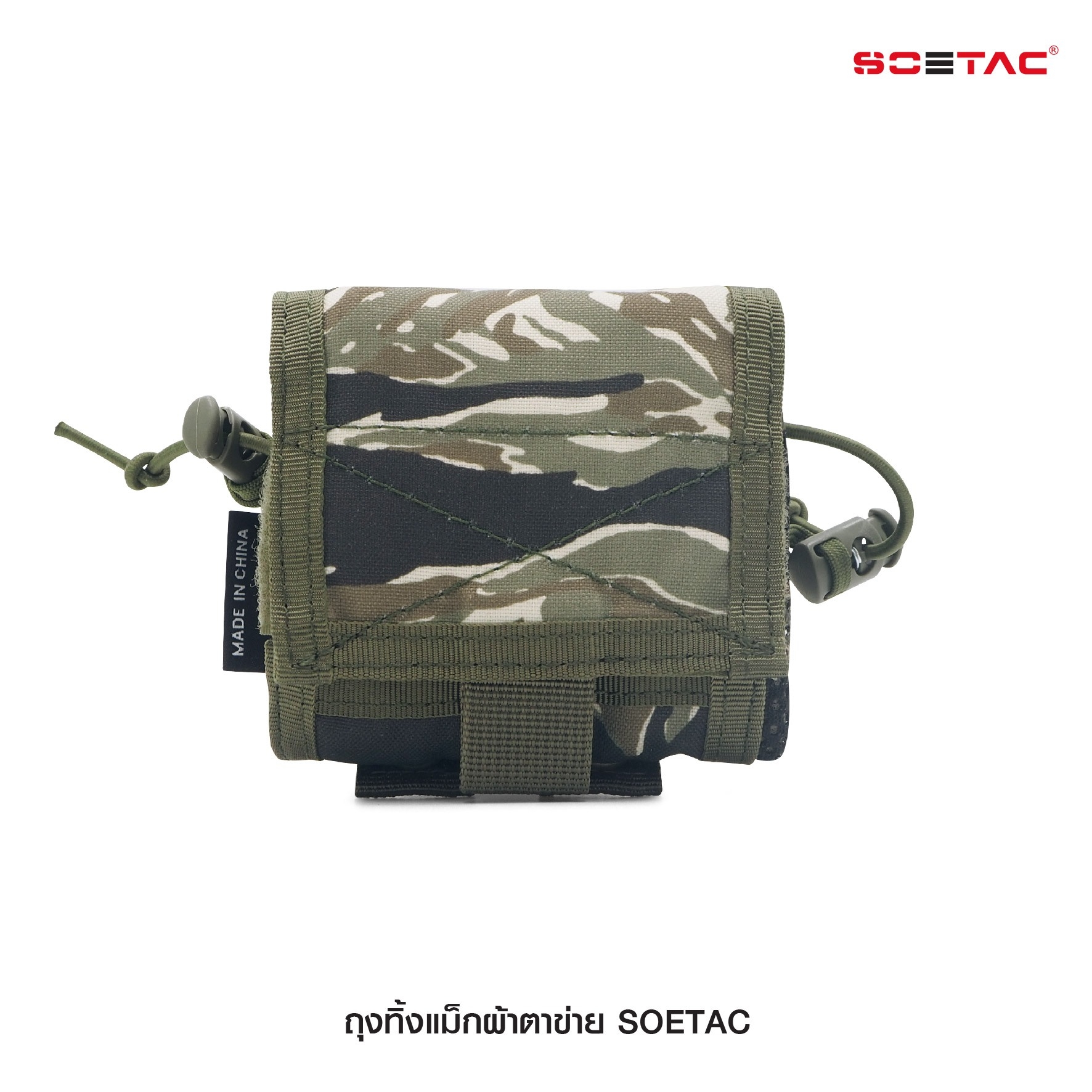 ถุงทิ้งแม็กผ้าตาข่าย SOETAC (K0270)
