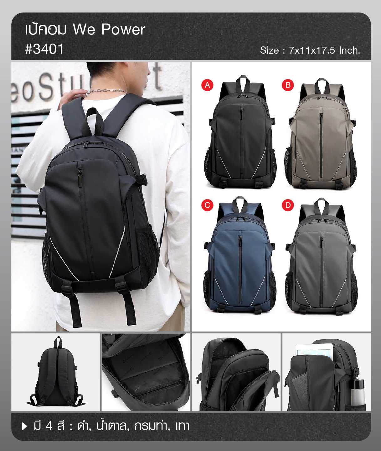 เป้คอม We Power #3401 (K0270)