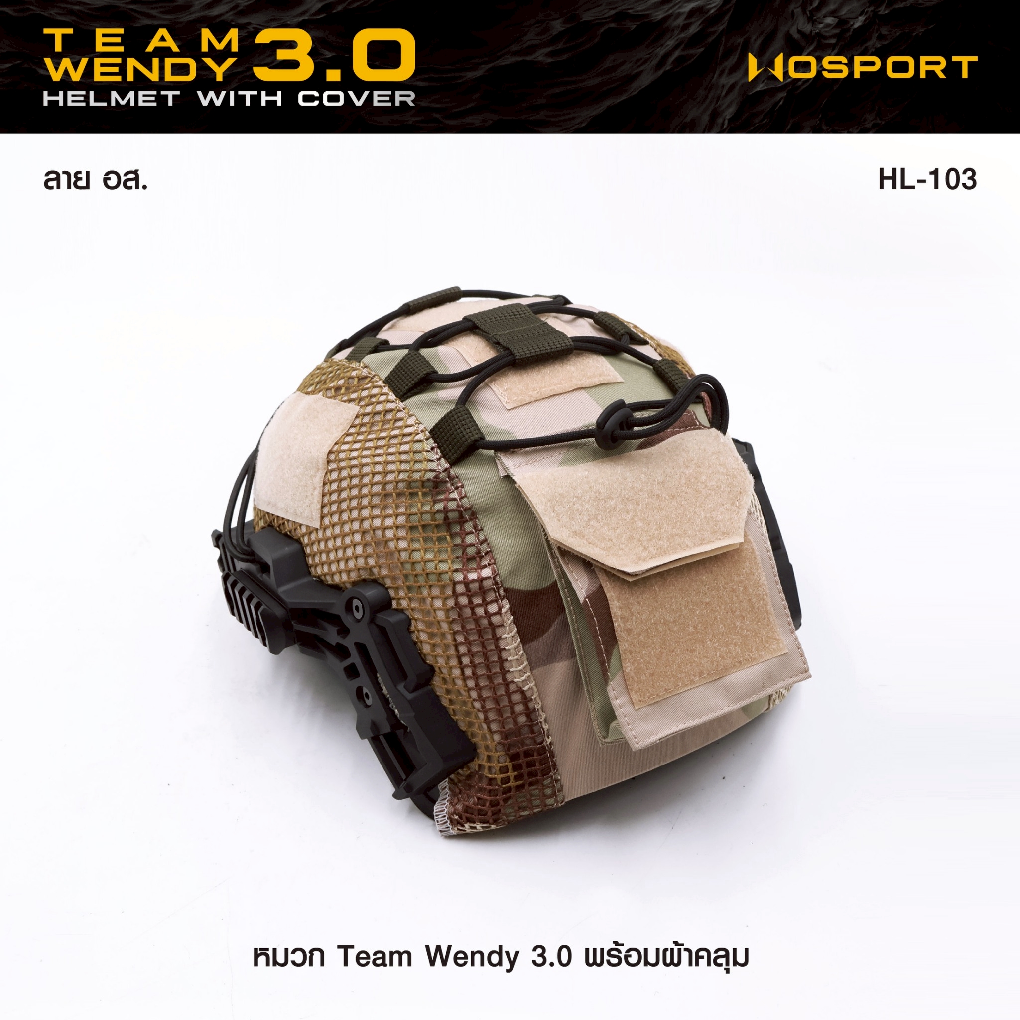 SET หมวก Team Wendy 3.0 (พร้อมผ้าคลุม) (K1650)