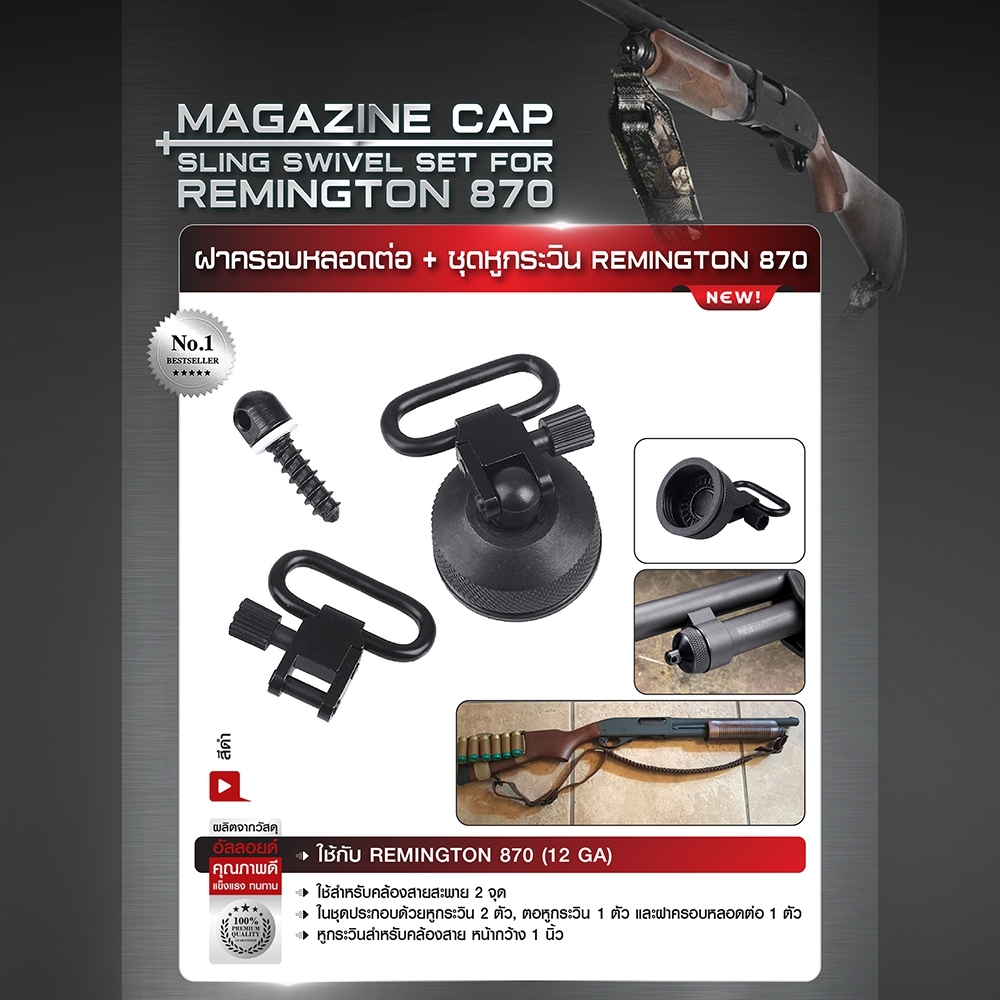 ฝาครอบหลอดต่อ + ชุดหูกระวิน Remington 870 (K0290)
