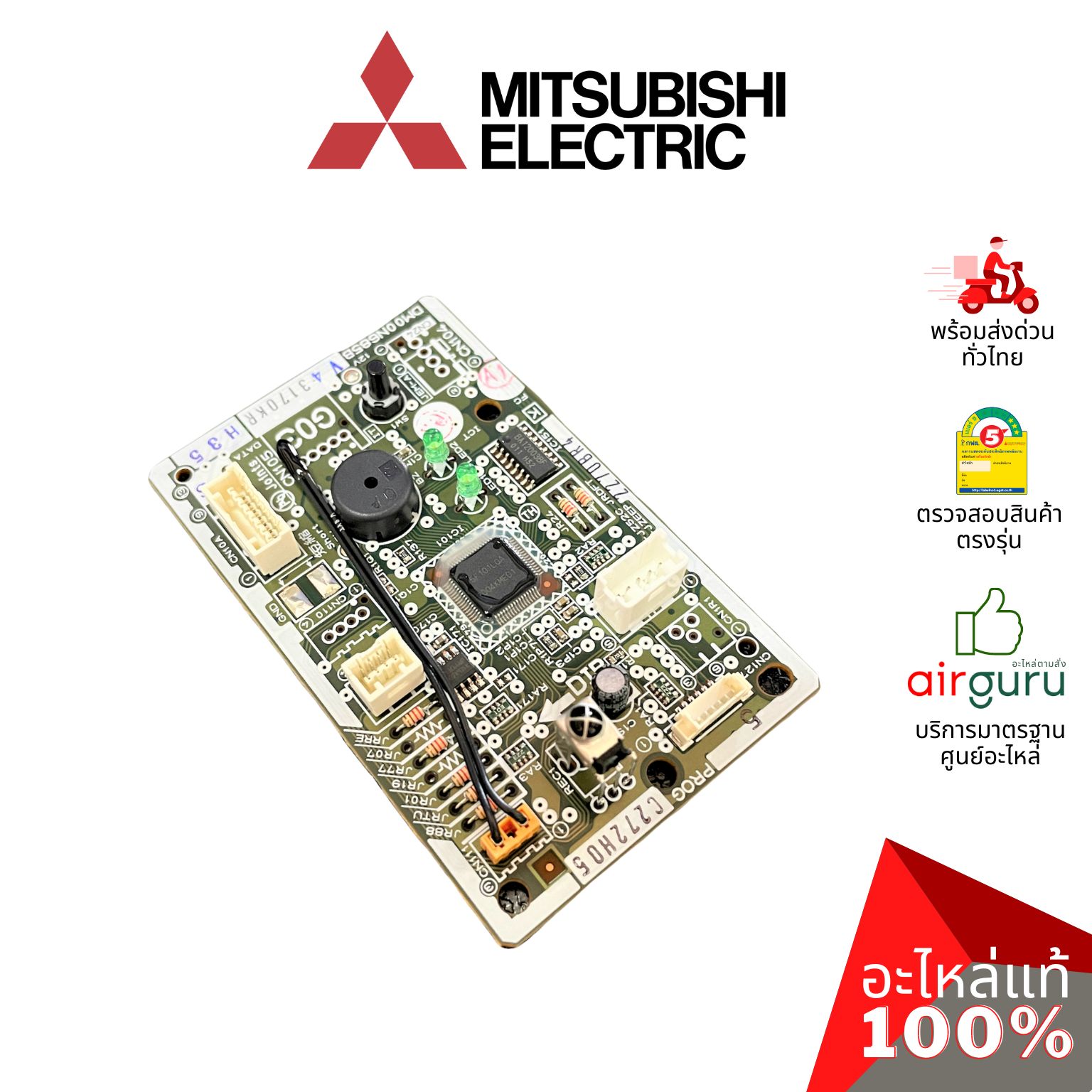 แผงวงจรคอยล์เย็น Mitsubishi Electric รหัส E2211A452 (E222U4452) ** CONTROL P.C. BOARD แผงคอนโทรล แผงบอร์ดแอร์ คอยล์เย็น อะไหล่แอร์ มิตซูบิชิอิเล็คทริค ของแท้