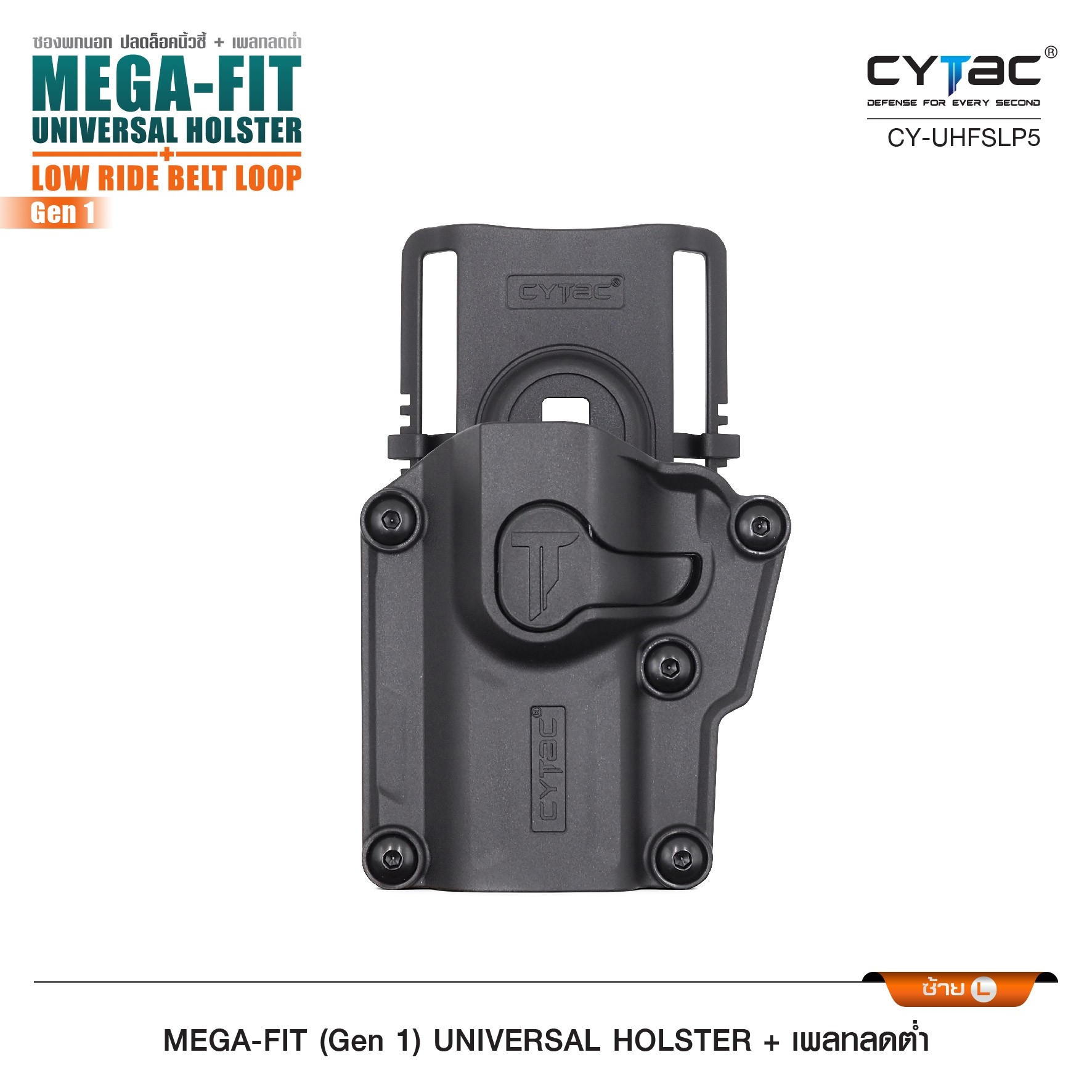 ซอง Megafit + เพลทลดต่ำ Cytac (K950)