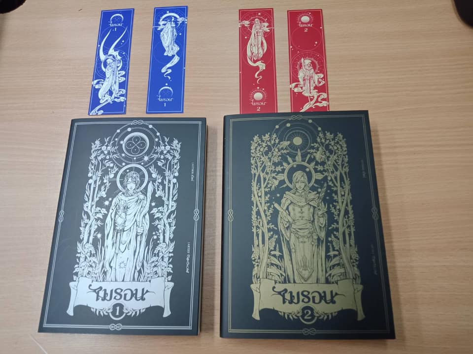 ไมรอน (ชุด 2 เล่มจบ)