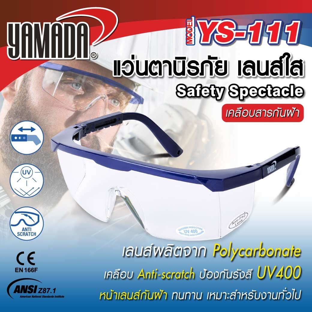 แว่นตานิรภัย YS-111 สีใส Anti-Fog YAMADA