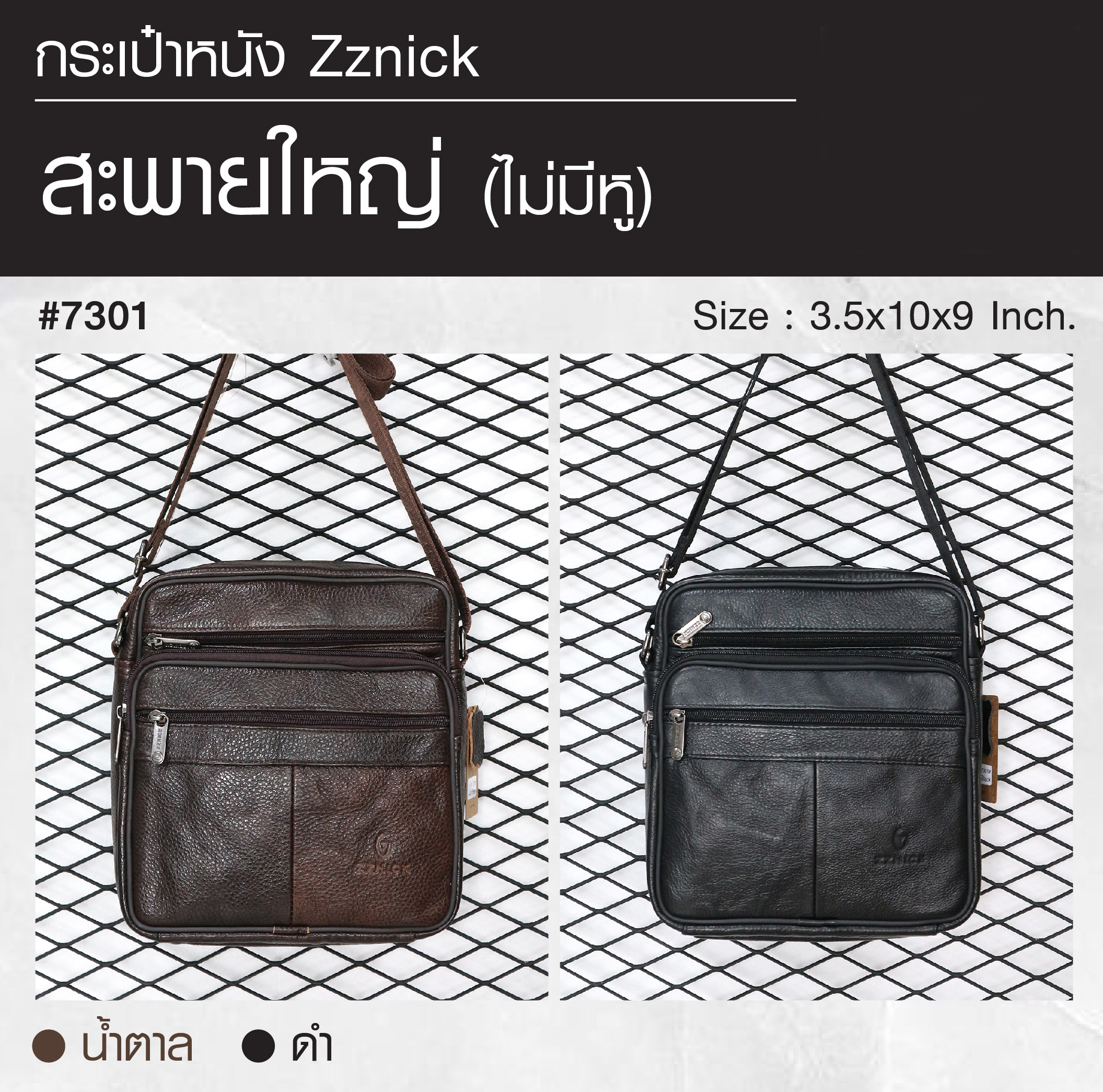 สะพายใหญ่ (ไม่มีหู) หนัง Zznick #7301 (K0450)