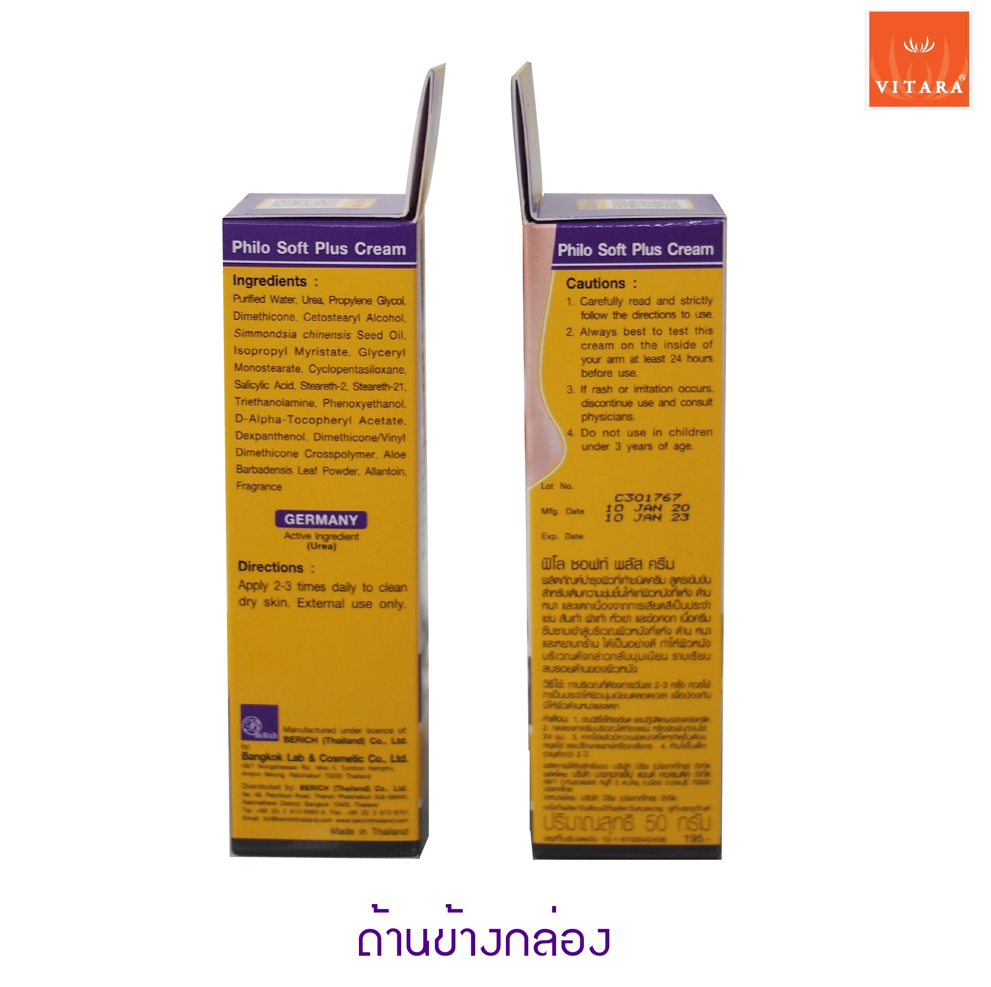 PHILOSOFT PLUS CREAM ฟิโล ซอฟท์ พลัส ครีม ครีมทาส้นเท้าแตก 50 กรัม