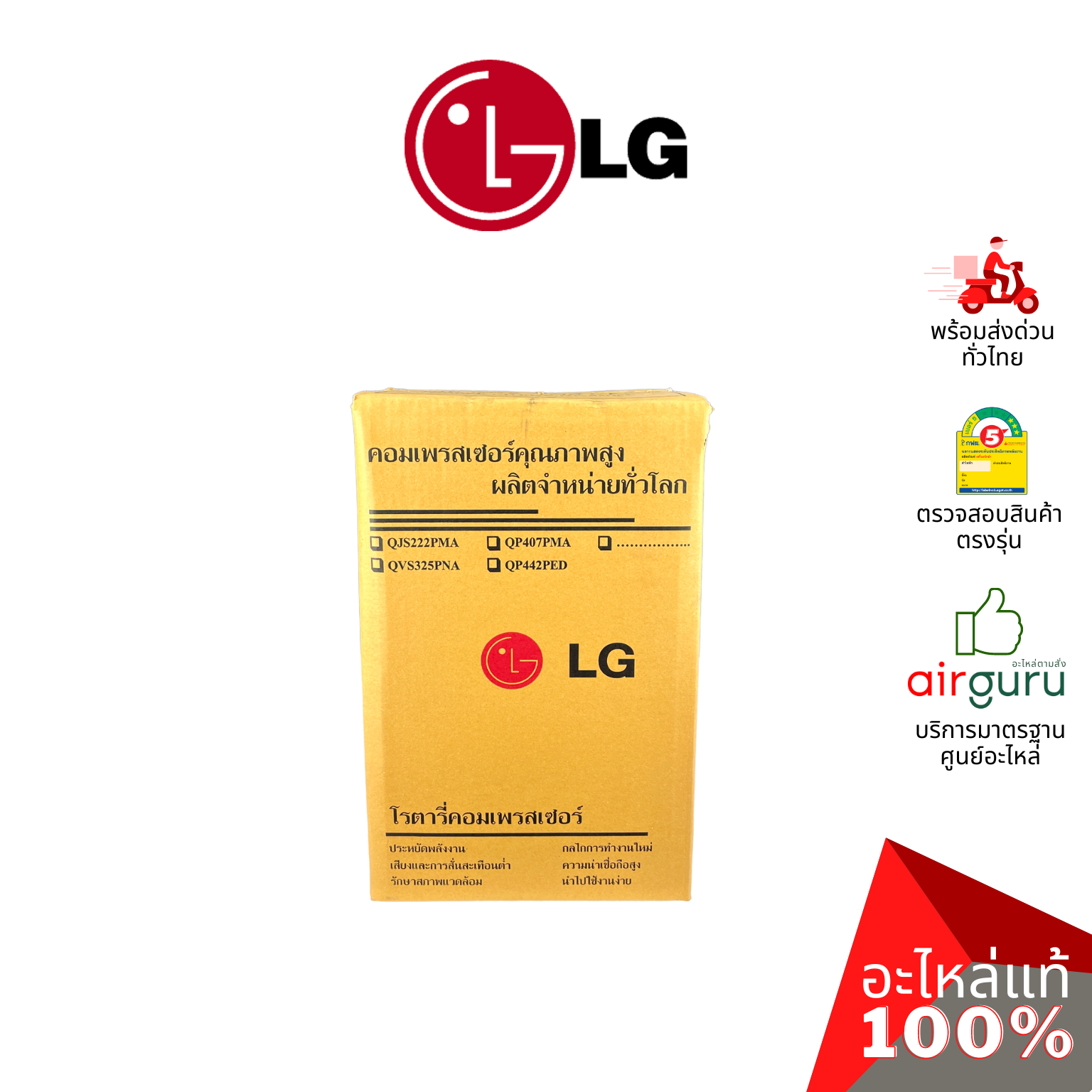 ROTARY COMPRESSOR LG รุ่น QP442JMA ** คอมเพรสเซอร์ แอร์ โรตารี่ แอลจี ขนาด 28,000 BTU น้ำยา R22 พร้อมคาปาซิเตอร์ 60 μF 440V