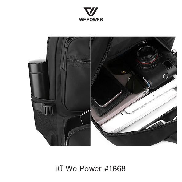 เป้คอม We Power #1868 (K0370)