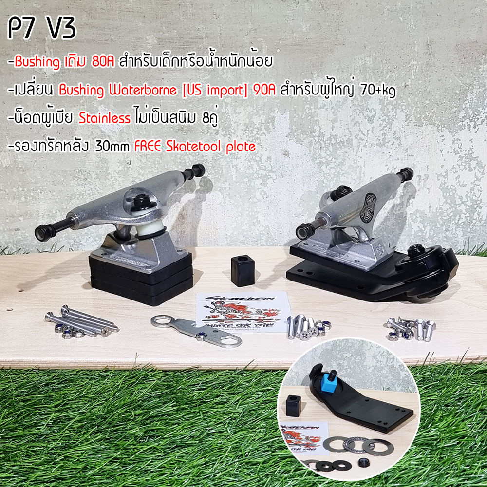[0307] Adapter surf to add skateboard truck S7 V3, square bushing system 80A 90A, can be used with all truck models, CX4 street longboard.