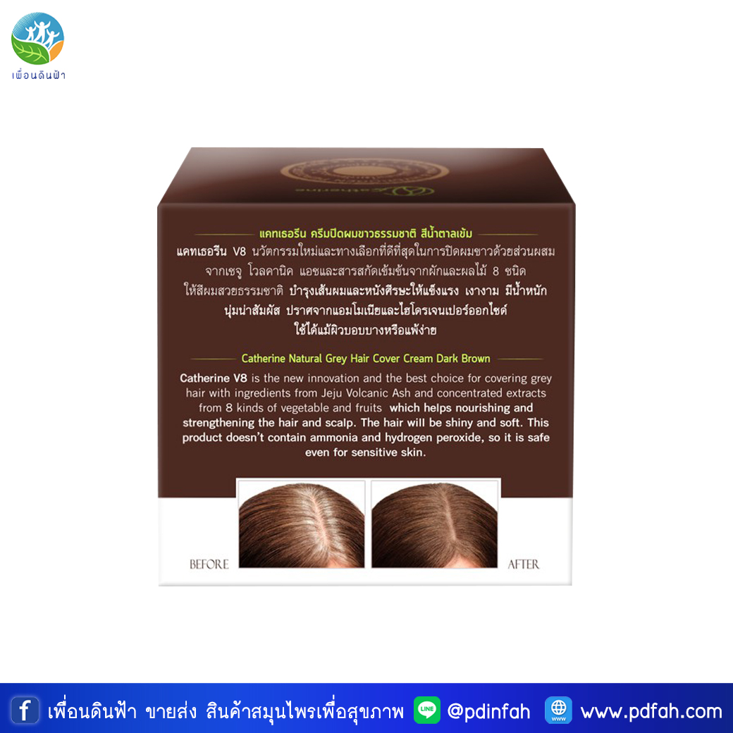O03 แคทเธอรีน ครีมปิดผมขาว V8 สีน้ำตาลเข้ม ขนาด 80g. (สูตรอ่อนโยนพิเศษ) Catherine
