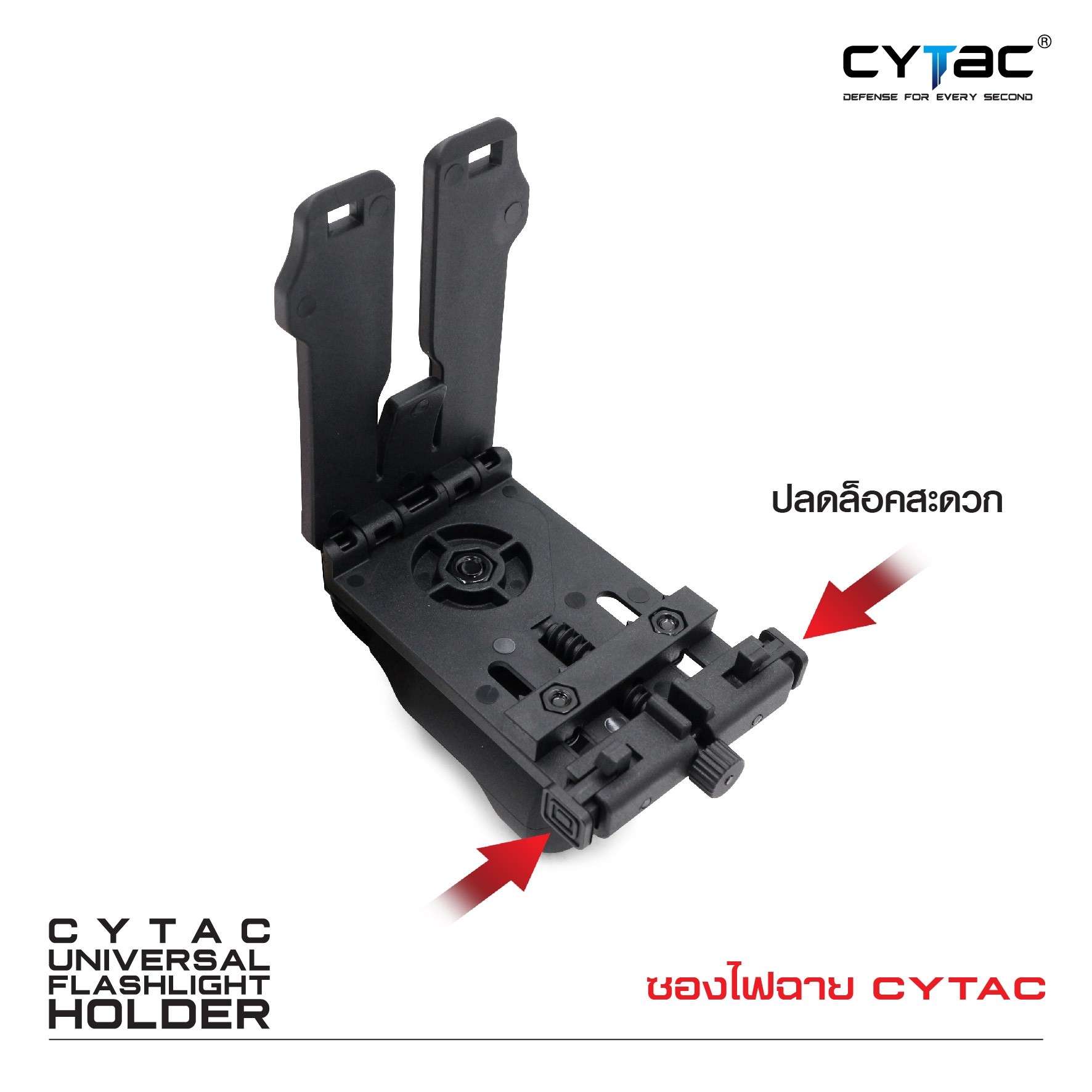 CYTAC ซองไฟฉาย (K0460)