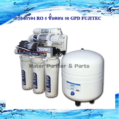 เครื่องกรอง RO 50 GPD FUJITEC