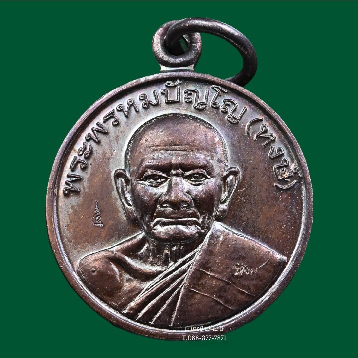 เหรียญรวยแปดทิศ หลวงปู่หงษ์ พรหมปัญโญ