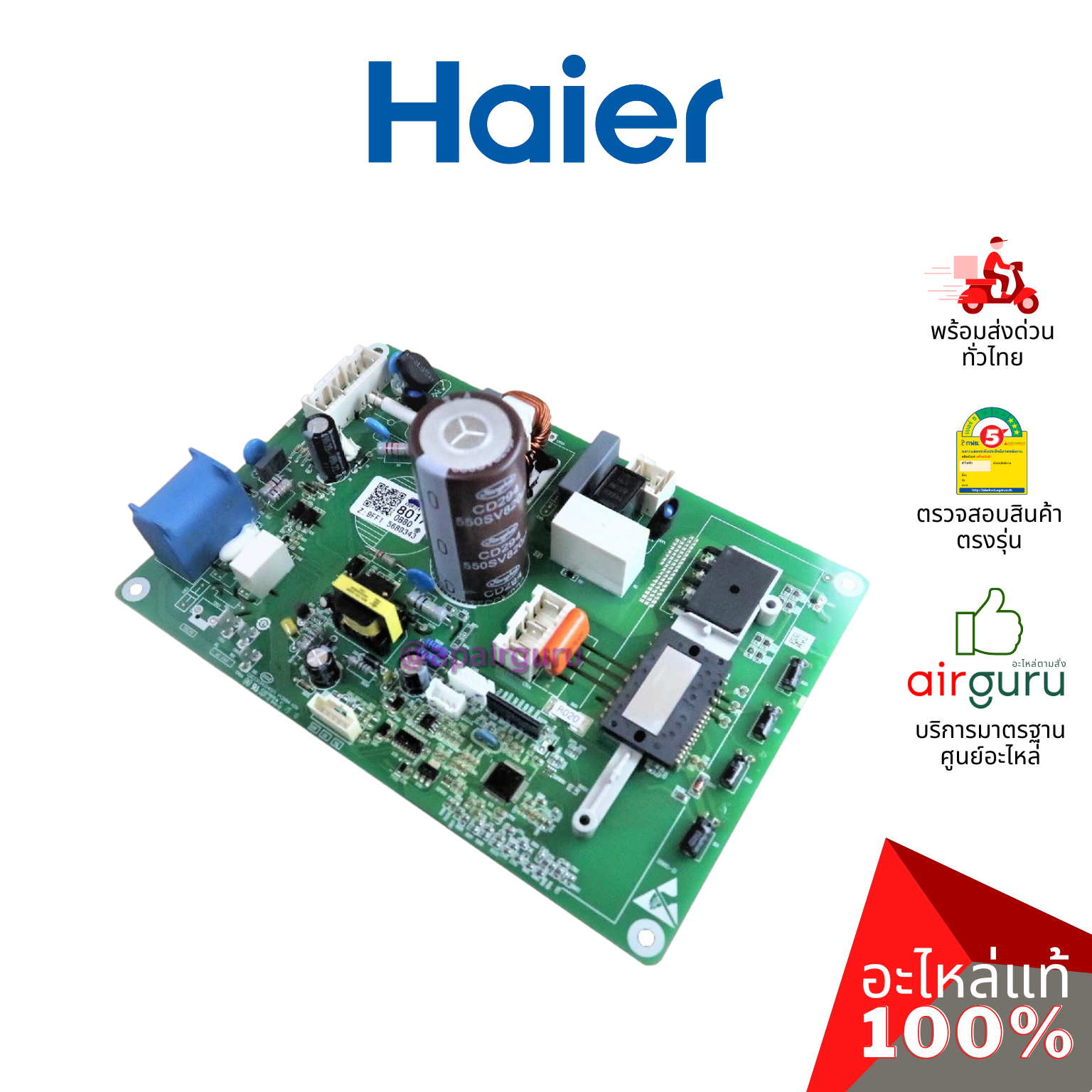 แผงวงจรคอยล์ร้อน Haier รหัส A0011800801A OUTDOOR PCB แผงบอร์ดแอร์ เมนบอร์ด คอยล์ร้อน อะไหล่แอร์ ไฮเออร์ ของแท้