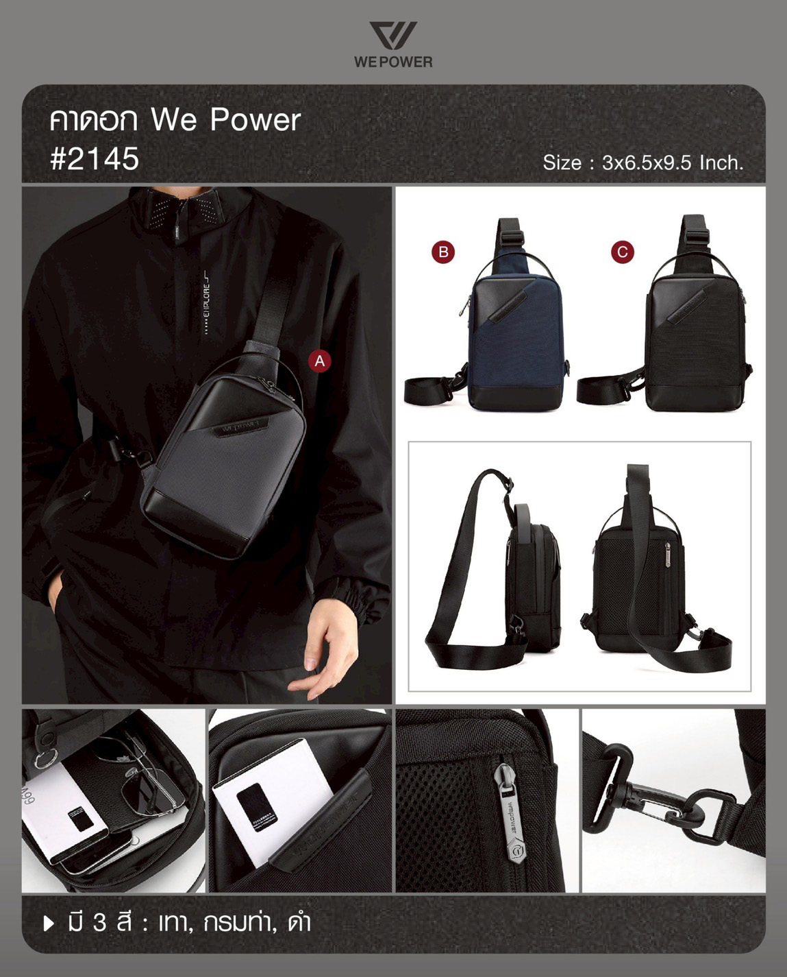 คาดอก We Power #2145 (K0220)