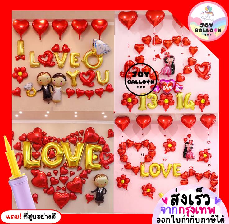 ลูกโป่งบอกรัก I Love You โทนสีแดง ครบชุด เปลี่ยนตัวเลขได้ แถมฟรีที่สูบ (ส่งเร็วจากกรุงเทพ) วาเลนไทน์ Valentine's