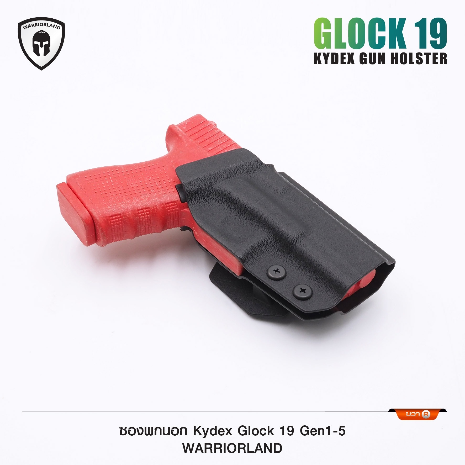 ซองพกนอก KYDEX Warriorland Glock 19 Gen1-5 (K0800)