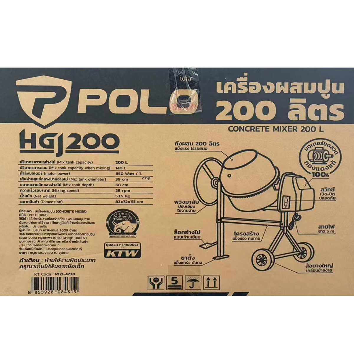เครื่องโม่ผสมปูน รุ่น HGJ200 มอเตอร์ 850W POLO