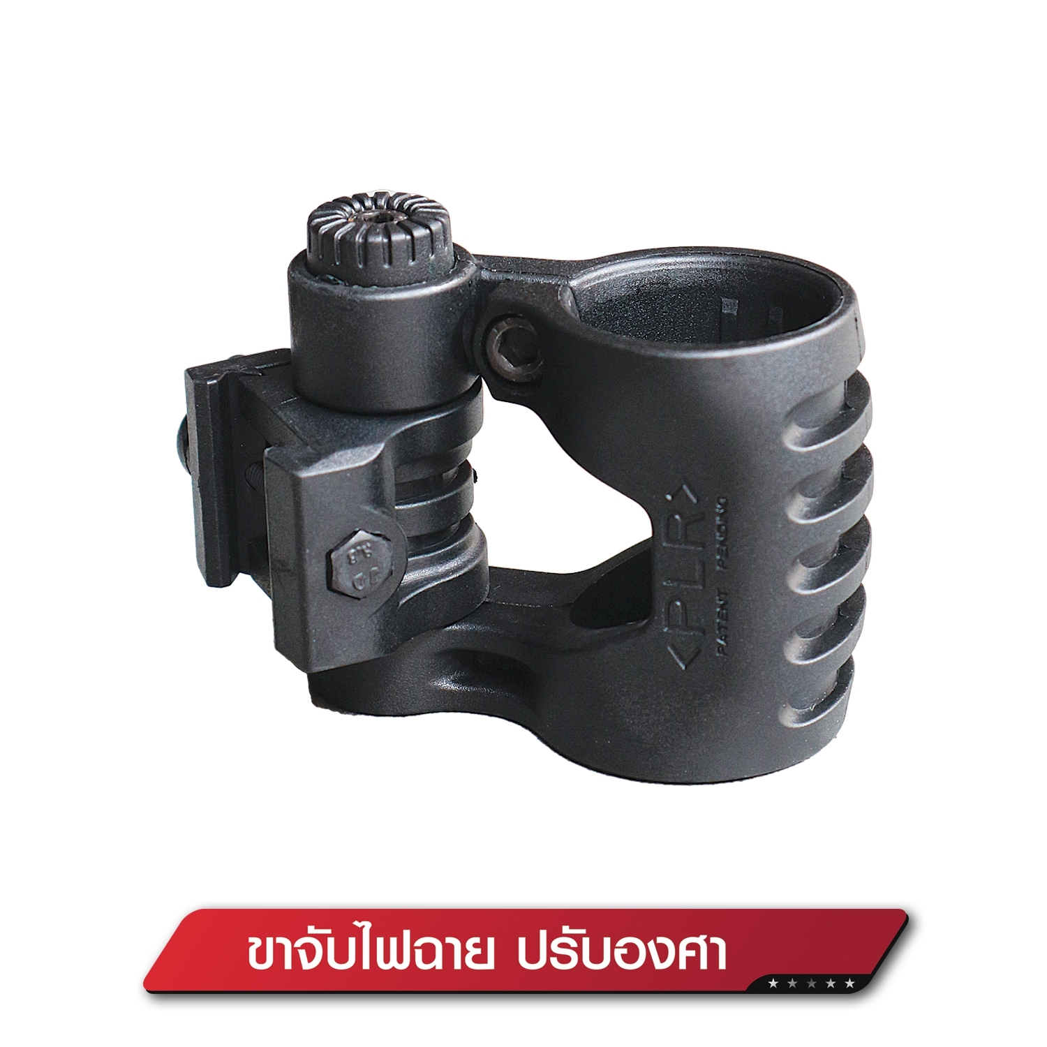 ขาจับไฟฉาย ปรับองศา(KO080)