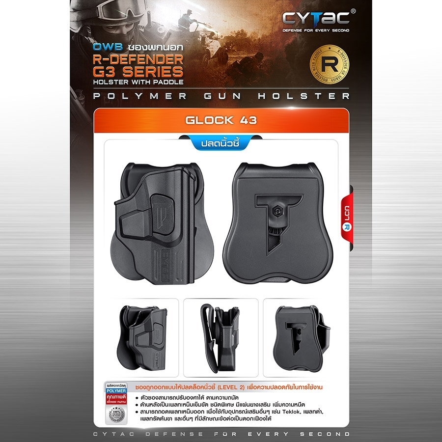 CYTAC ซองพกนอก ปลดล็อคนิ้วชี้ รุ่น GLOCK 43 (K0500)