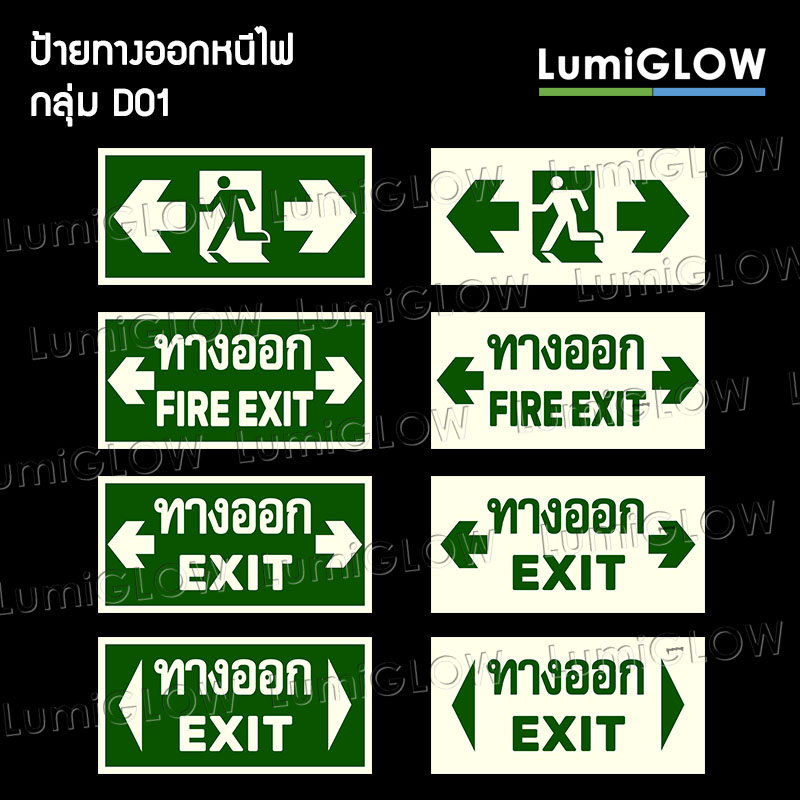 (D01-4-N) ป้ายทางออกหนีไฟเรืองแสง LumiGLOW 15 x 33 cm (เกรดญี่ปุ่น) ผ่านมาตรฐาน DIN-67510 class C