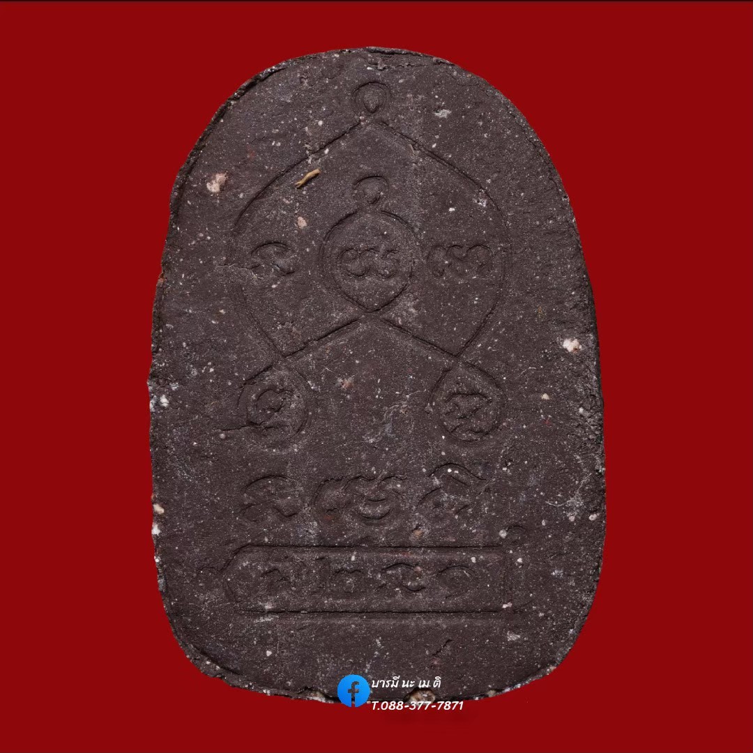 พระขุนแผนบายน หลวงปู่หงษ์ พรหมปัญโญ