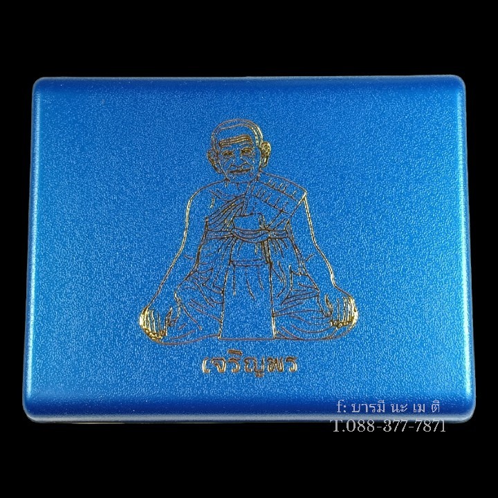 เหรียญเจริญพรล่าง หลังยันต์เกราะเพชร เนื้อ : เงินลงยา