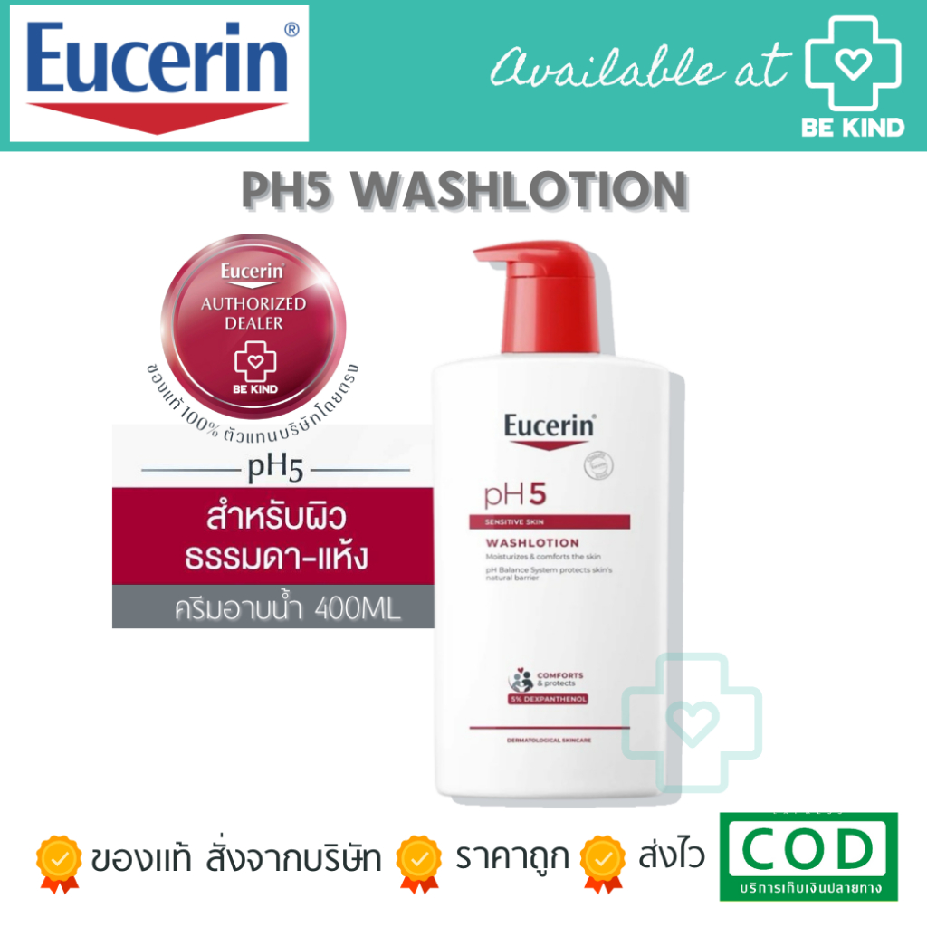 EUCERIN PH5 WASHLOTION 1000ML ผลิตภัณฑ์อาบน้ำสำหรับผิวธรรมดา-ผิวแห้ง