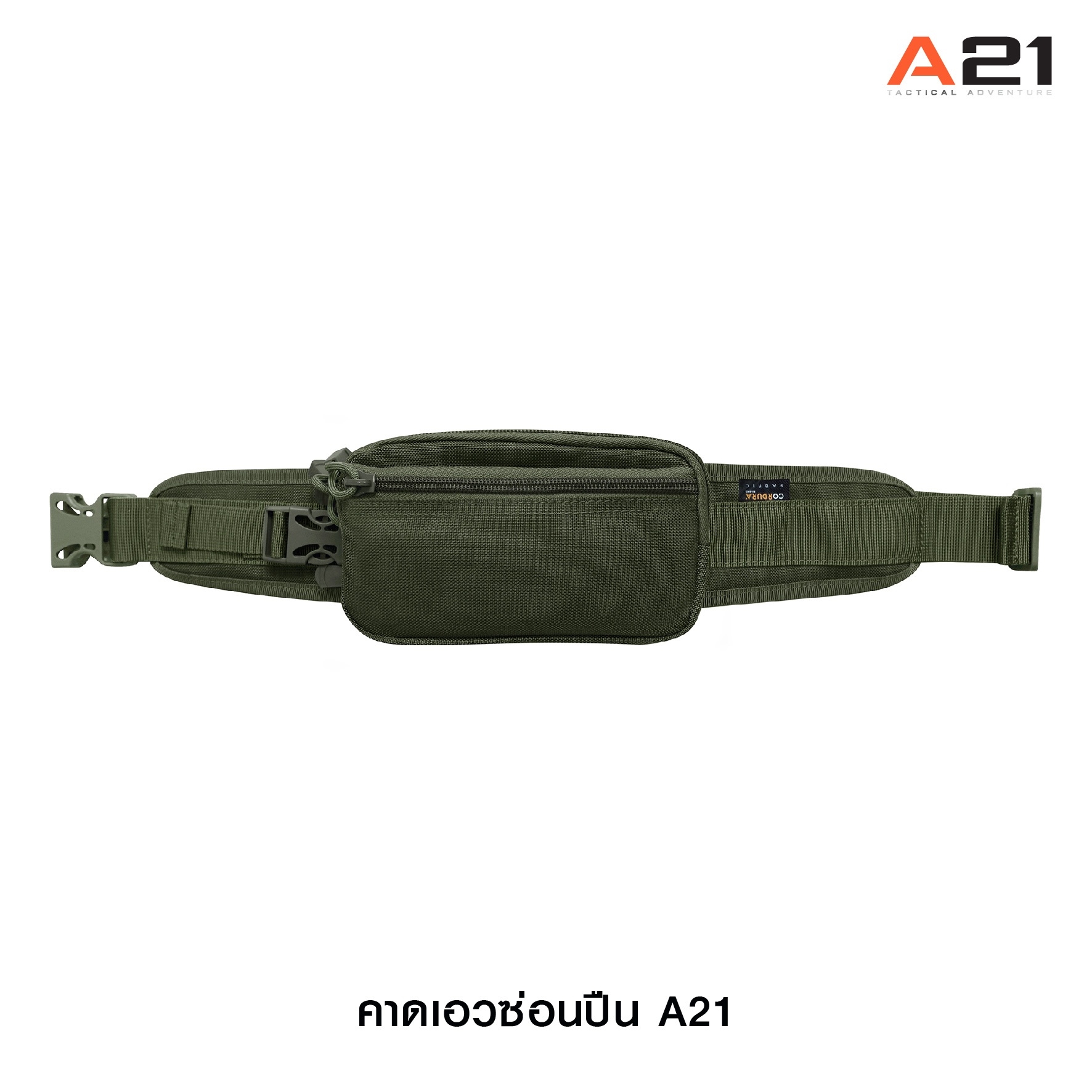 กระเป๋าคาดเอวซ่อนปืน A21 (K0330)