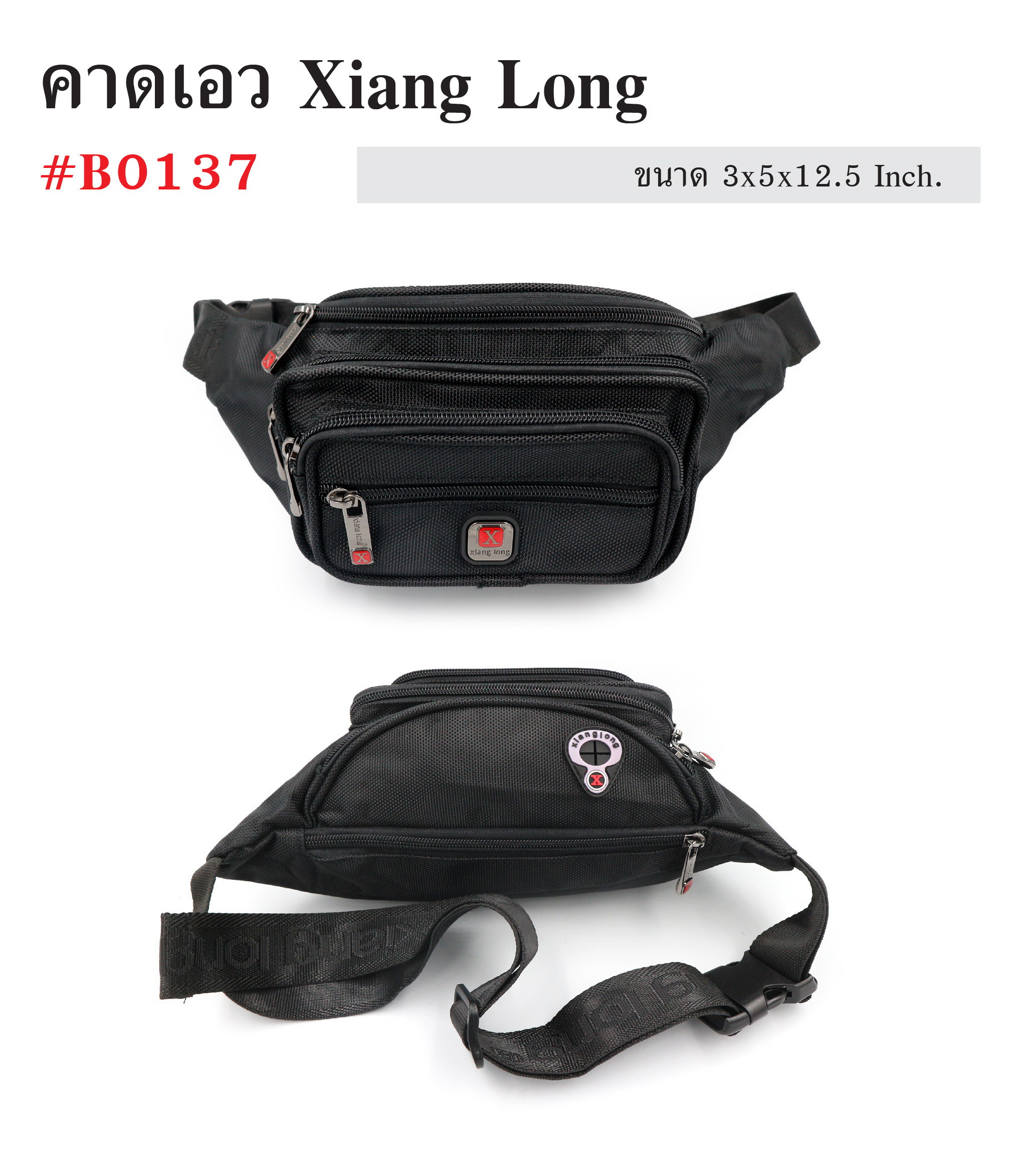 คาดเอวเล็ก Xiang Long #B0137 (KO160)