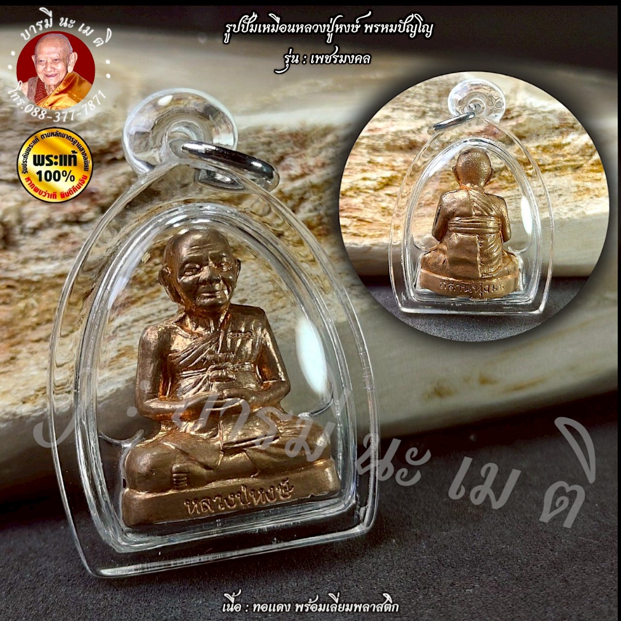 รูปปั้มเหมือนหลวงปู่หงษ์ พรหมปัญโญ