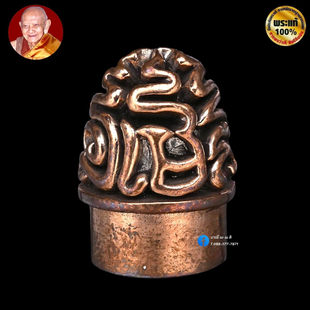 พระปิดตาคุ้มเกล้า หลวงปู่หงษ์ รุ่น : พระแม่คงคา