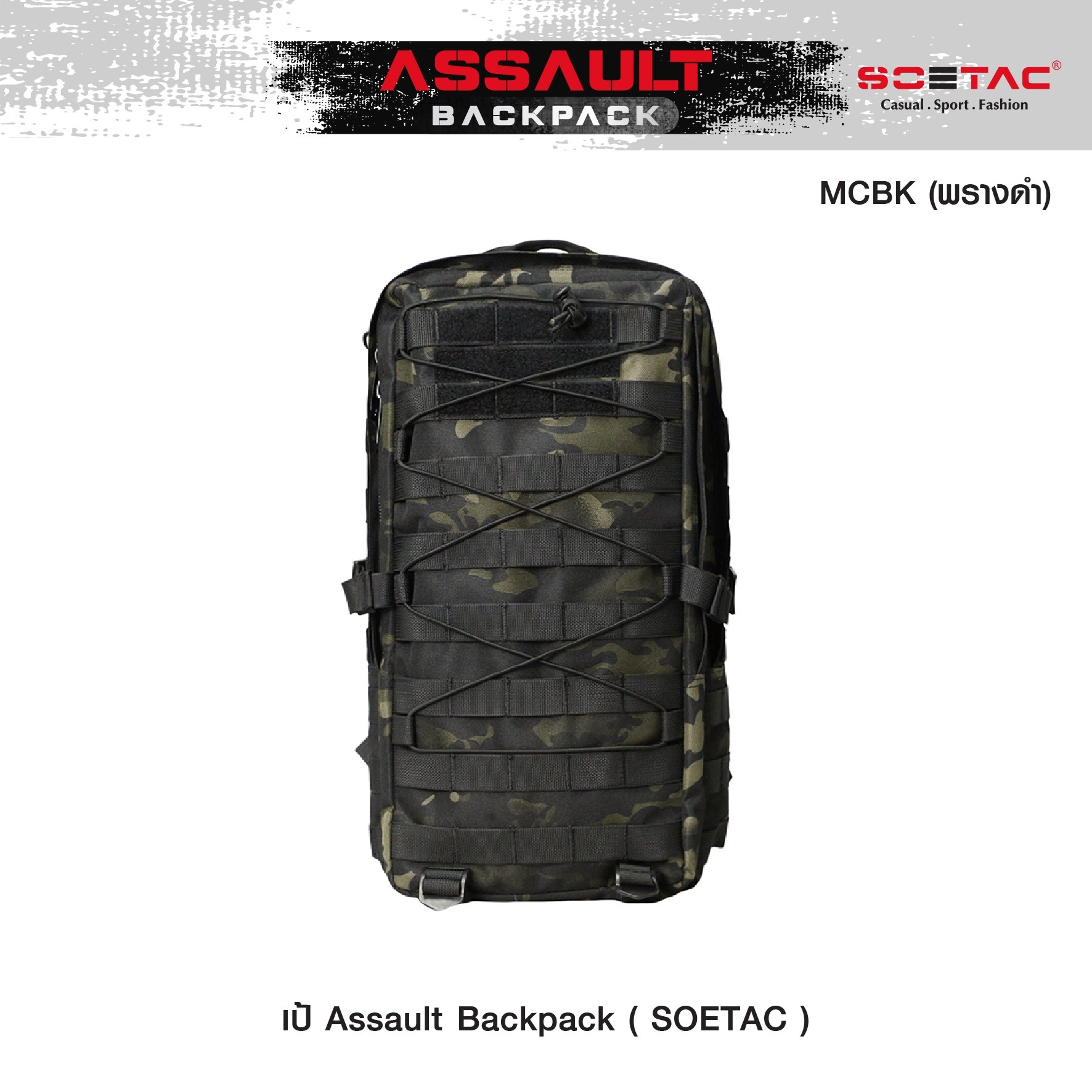 เป้ Assault Backpack ( SOETAC ) (K0590)