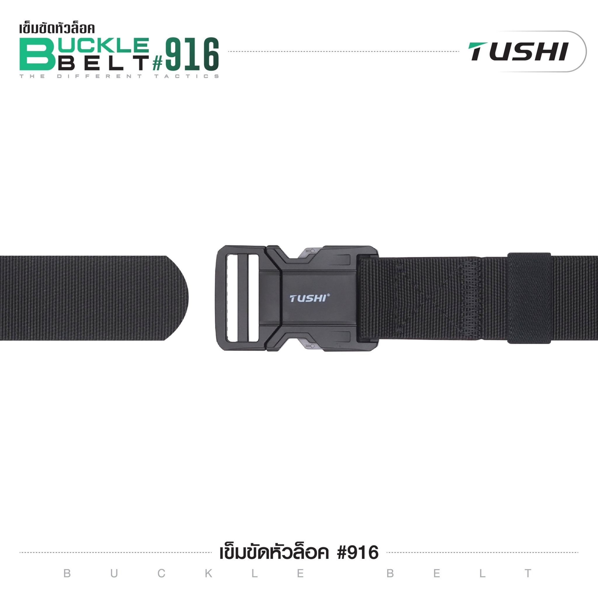 เข็มขัดหัวล็อค #916 (K0160)