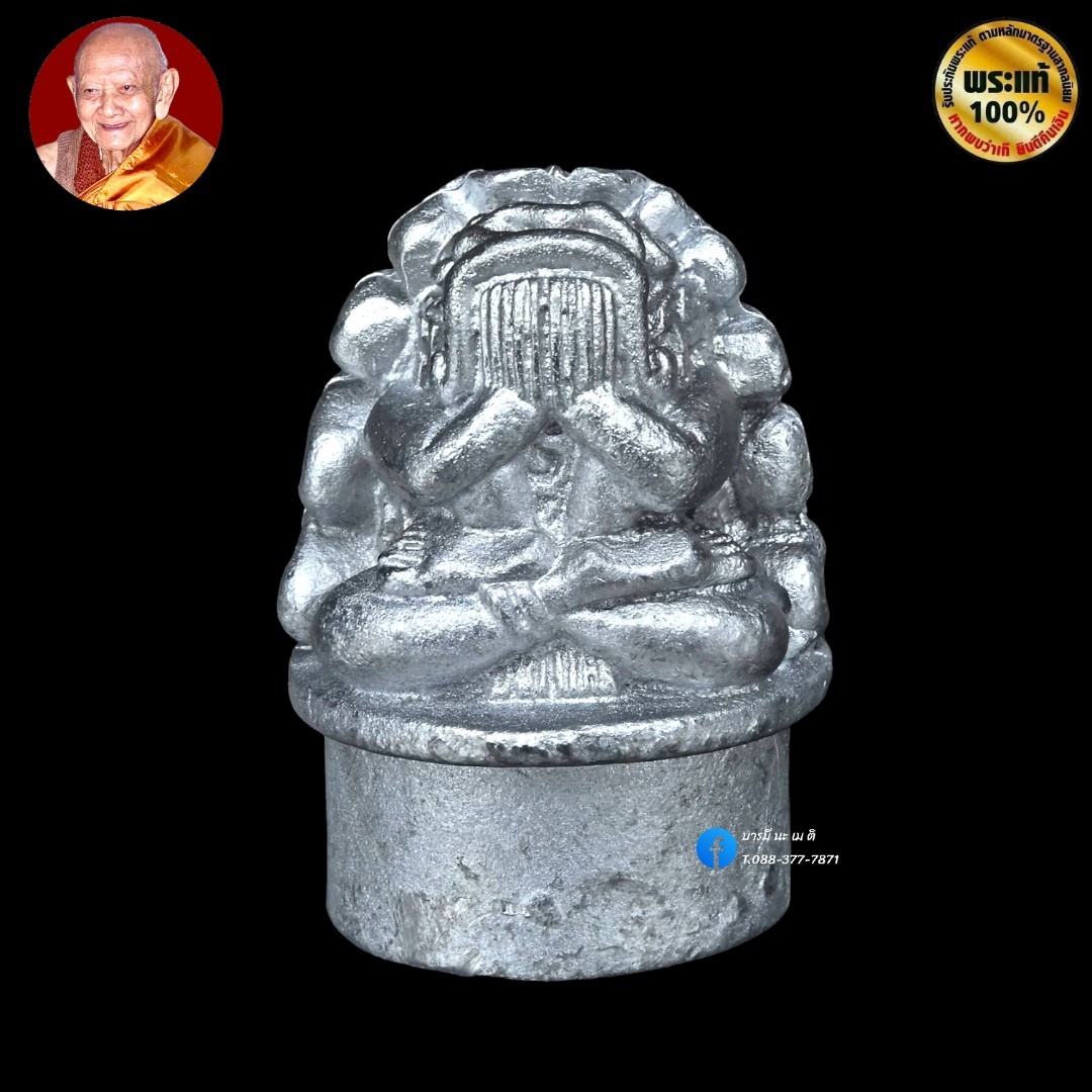 พระปิดตาคุ้มเกล้า หลวงปู่หงษ์ รุ่น : พระแม่คงคา