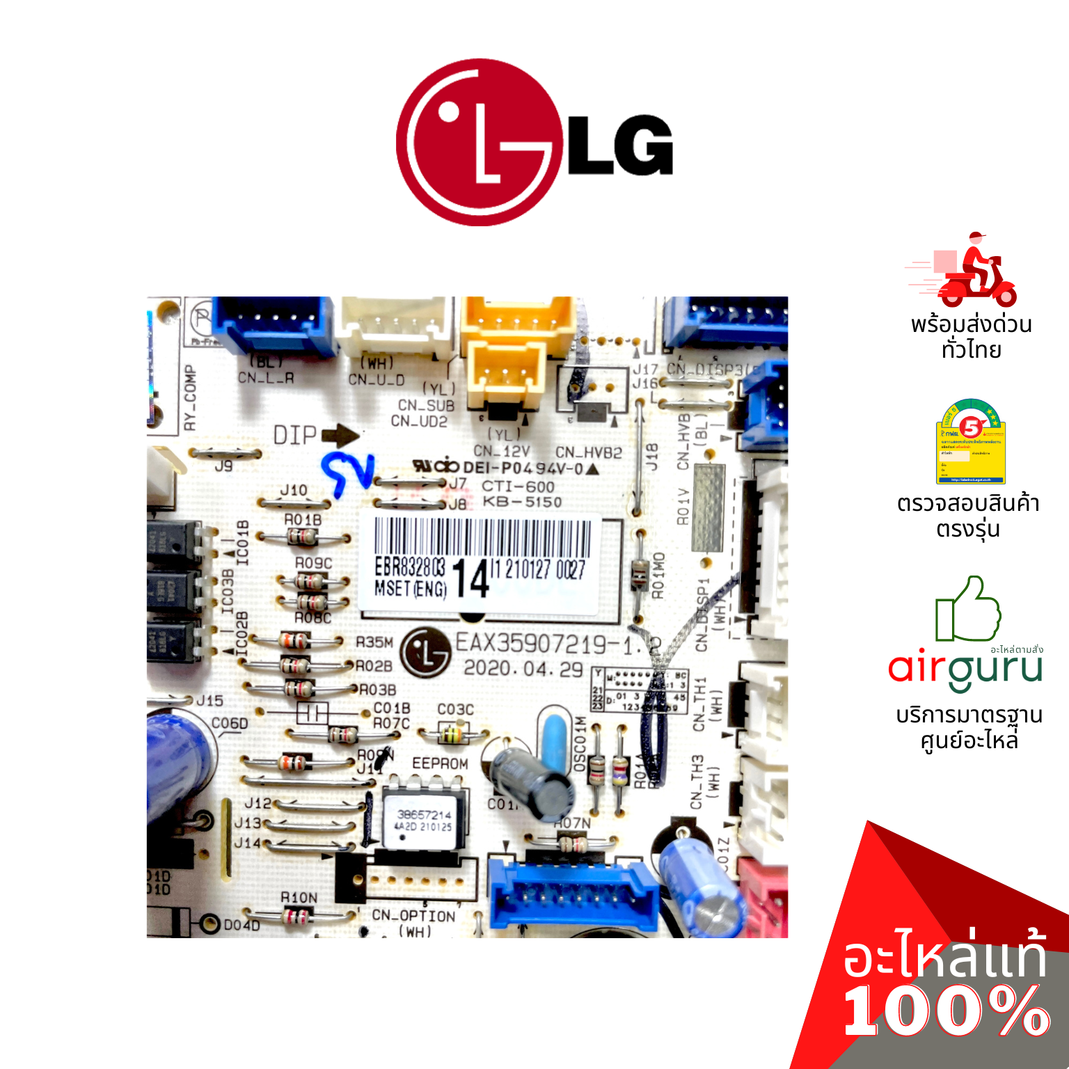 แผงวงจรคอยล์เย็น LG รหัส EBR83280314 PCB ASSEMBLY,MAIN แผงบอร์ดแอร์ เมนบอร์ด คอยล์เย็น อะไหล่แอร์ แอลจี ของแท้