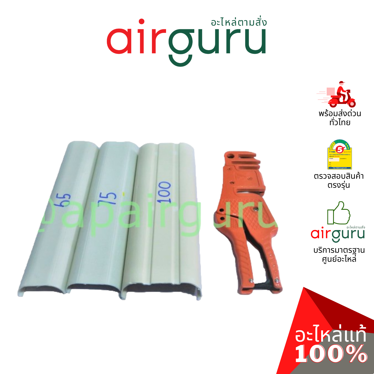 กรรไกร ตัด รางครอบท่อแอร์ ตัด รางไฟ 3 in 1 แข็งแรง ทนทาน เพื่องานระดับมืออาชีพ