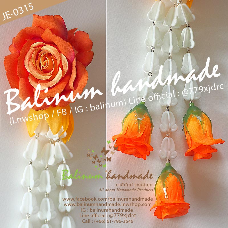 (ราคา 1 ข้าง) ต่างหูมาลัยดอกกุหลาบ อุบะดอกจำปา ดอกรัก ดอกกุหลาบ แบบยาวระย้า โดย บาลีนัมป์แฮนด์เมด ดูเก๋และสวยงามมากค่ะ ส้ม,ขาว (Orange,White)
