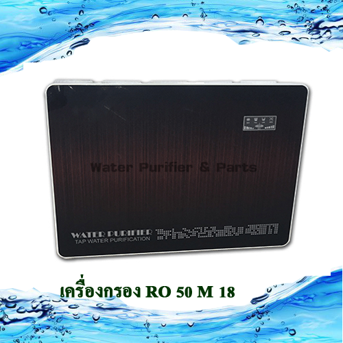 เครื่องกรองน้ำดื่ม Ro 5 ขั้นตอน รุ่น RO 50 M18 ZAMBER