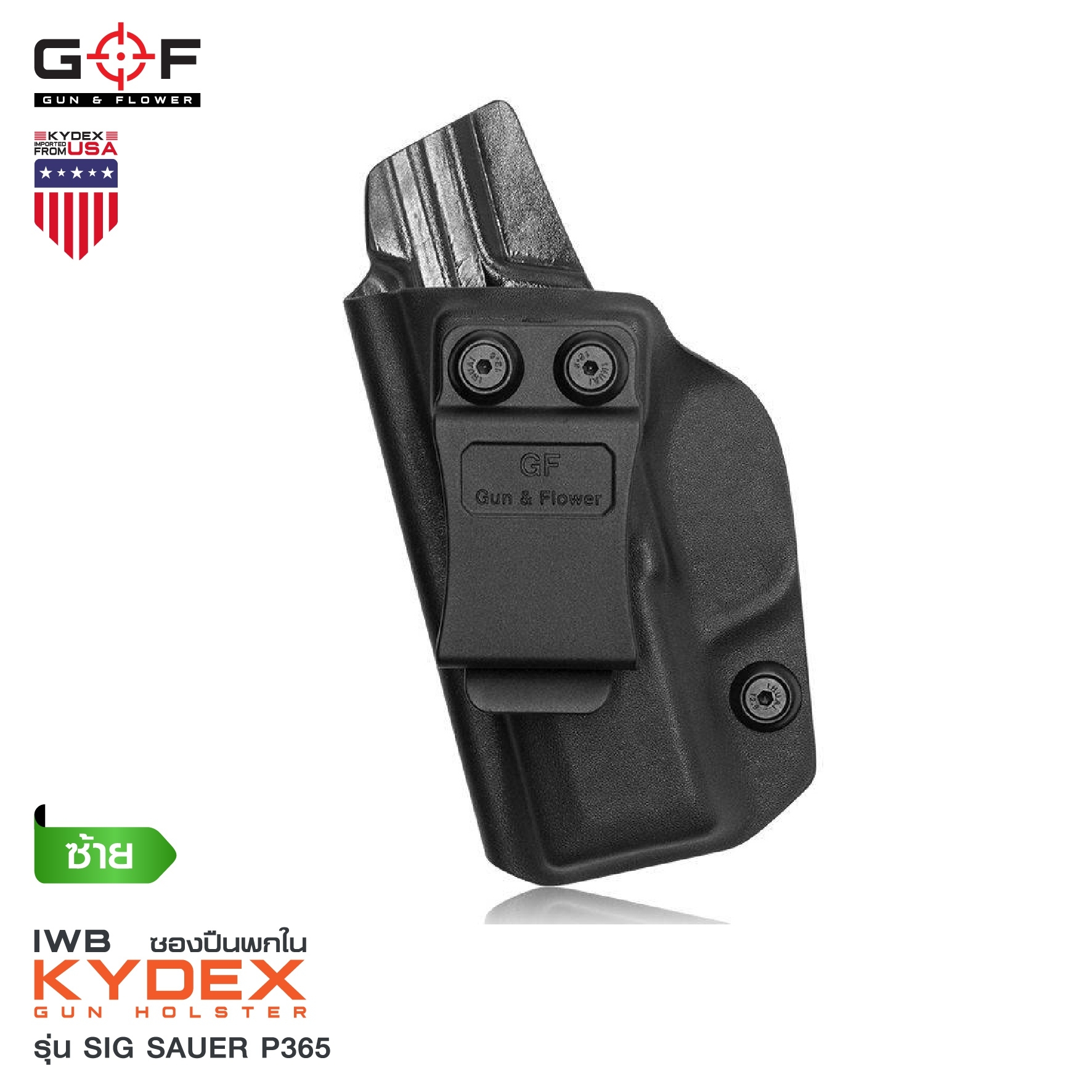 ซองพกใน Kydex SiG Sauer P365 (K0500)