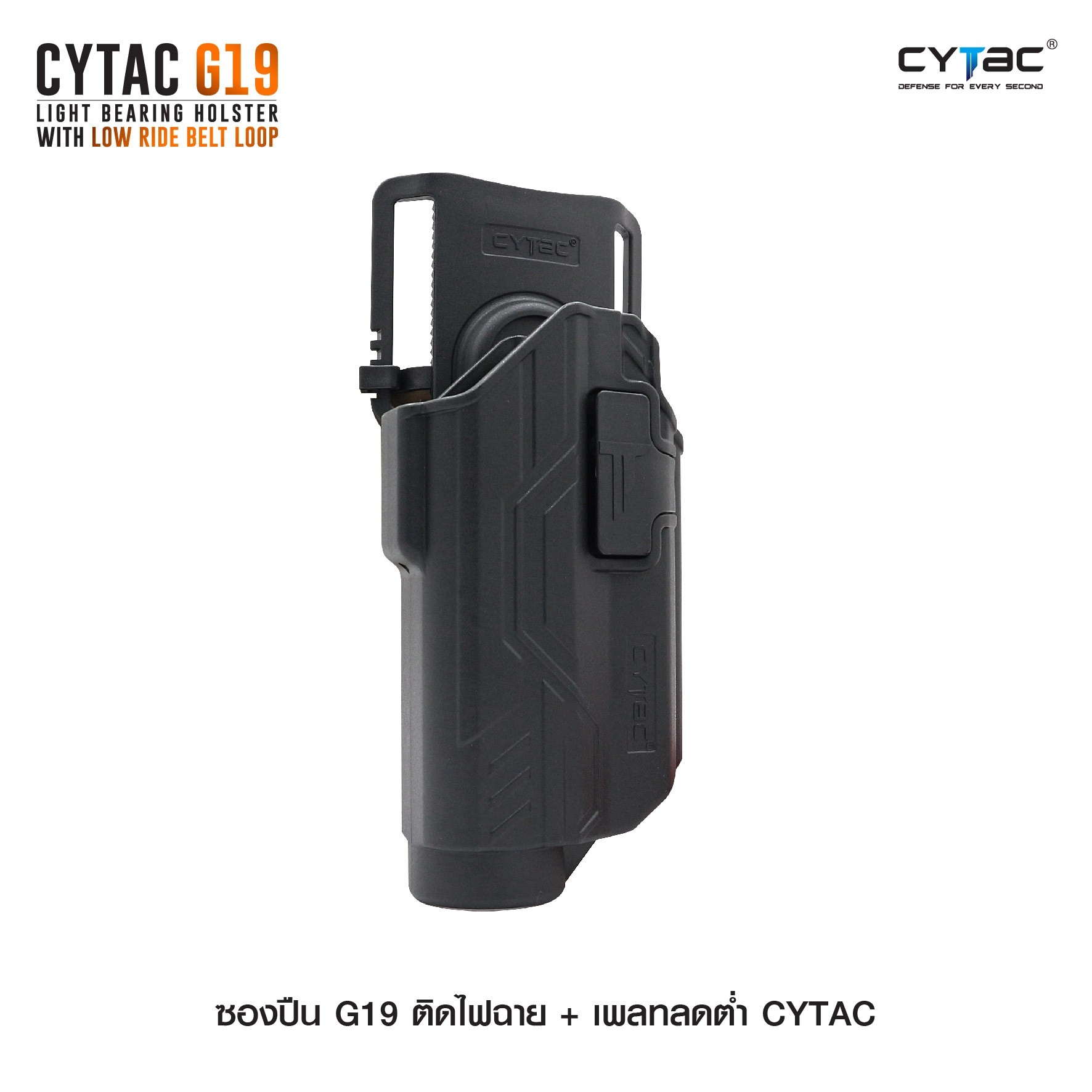 ซองปืน G19 ติดไฟฉาย + เพลทลดต่ำ Cytac (K980)