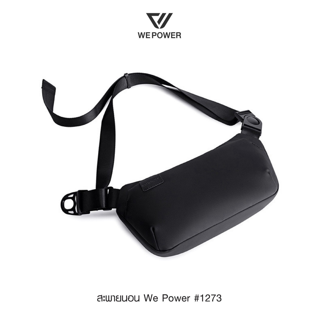 สะพายนอน We Power #1273 (K0170)