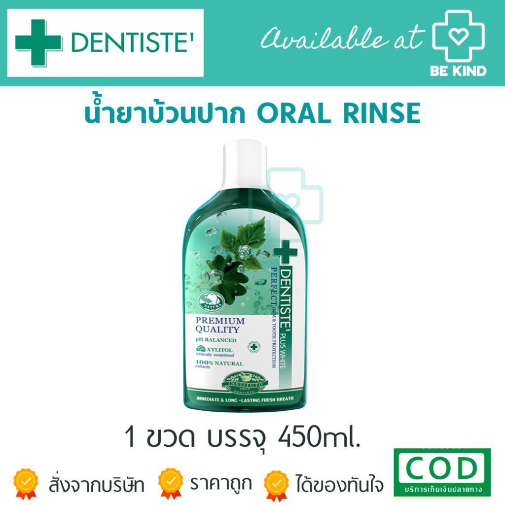 Dentiste' Oral Rinse น้ำยาบ้วนปาก 450 ML.