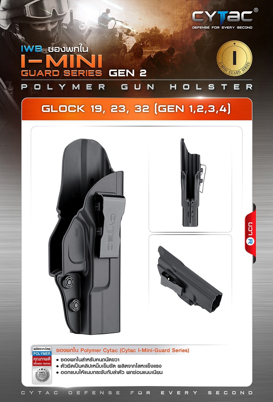CYTAC ซองพกใน Polymer รุ่น GLOCK 19,23,32 (K0400)